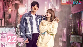ENGSUB【Falling Into Your Smile】EP22 | E-sport romantic drama |Xu Kai/Cheng Xiao/Zhai Xiaowen | YOUKU