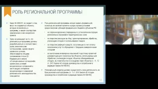 16.04.2015 г. ВЕБИНАР на тему: "Влияние изменений в законодательство об обращении с ТКО"