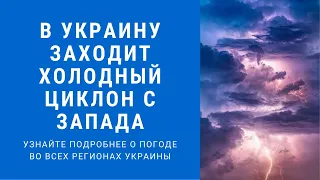 Погода в Украине, погода 20 июля