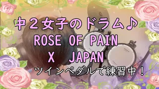 ドラム開始6か月目 中学２年生女子がX JAPAN ROSE OF PAINのドラムを練習中