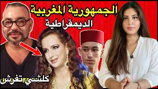 دنيا فيلالي | حقوق الانسان و تطبيق الديموقراطية بالمغرب +  الأميرة سلمى