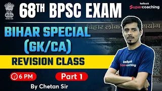 68th BPSC Current Affairs in Hindi | REVISION CLASS Part 1 | BPSC Current Affairs 2022 | Chetan