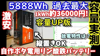 【容量実測】【最安？】この容量でこの価格? 縦置もOK サイズそのままで容量UP　家庭用エアコンは何時間動かせる？超長寿命＆高安全性で自作ポータブル電源にも最適　防災　LiTimeバッテリー460Ah