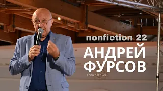 Андрей #Фурсов с лекцией 26 марта 2021 года на книжной выставке #Nonfiction. #Ответы на вопросы