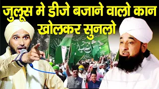 Juloos Nikalne Walo Kaan Kholkar Sunlo || Mufti Gulfam Raza Qadri || Jashne Eid Miladunnabi