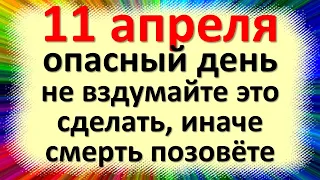 11 апреля Великий Вторник, Берещенье, день березы. Что нельзя делать. Народные традиции и приметы