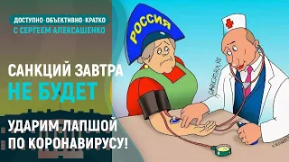 Ура! Подарок Путину от Байдена: завтра санкций не будет!