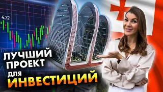 ОБЗОР ЛУЧШЕГО ИНВЕСТ ПРОЕКТА В 2024🔥| CENTROPOLIS БАТУМИ