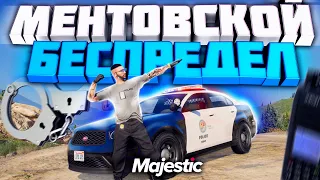 МЕНТОВСКИЙ БЕСПРЕДЕЛ! ЗАДЕРЖАЛИ И ДАЛИ БАН НА MAJESTIC RP GTA 5! РОЗЫГРЫШ 200.000$