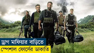 Triple Frontier Movie Explained in Bangla | Action | Heist | Army | Drama | Cine Recaps BD