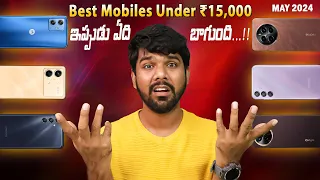 Best Mobiles Under Rs15,000 in May 2024 | in Telugu