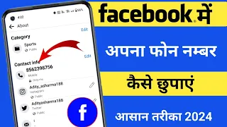 Facebook me Phone number hide kaise kare || facebook par Mobile number kaise chupaye in hindi