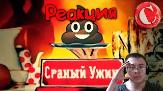 ТРЭШ-ОБЗОР: Званый ужин (Шоу отбивающее аппетит) ( Chuck Review ) | Реакция