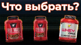 ТОП гейнеры и протеины(?) BSN