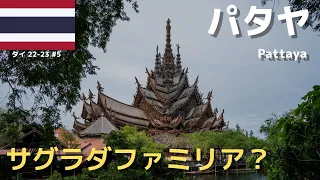 Pattaya's Sagrada Familia was far beyond my imagination... 🇹🇭 Thailand 22-23 #5