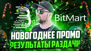 Биржа Bitmart аирдроп airdrop для команды 40plus team | Новогодний марафон от Битмарт | 40plus