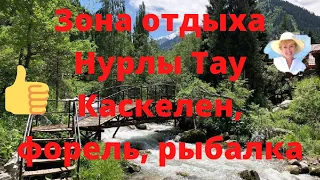 НурлыТау,форель,горы,рыбалка,Каскелен