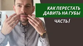 🎺 Ч.1 Как ПЕРЕСТАТЬ ДАВИТЬ на губы. РАСТЯЖКА при игре на трубе. Итоги Конкурса комментариев.