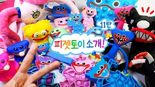 33가지 파피 플레이타임 장난감 소개🕹 | 마미롱레그 인형, 허기워기 팝잇, 말랑이 | Poppy Playtime Toys Collection