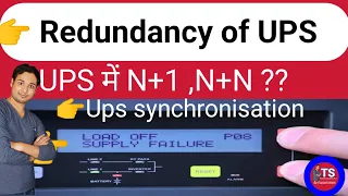 ▶️ N+1 UPS Configuration | N+N UPS Configuration | UPS System Redundancy of ups | ups redundancy