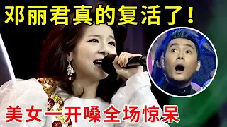 邓丽君复活了!河南烩面西施演唱《漫步人生路》,一开口评委震惊了,竟是邓丽君模仿冠军【家有小明星】#邓丽君