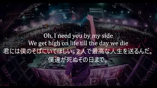 洋楽　和訳 Martin Garrix - High On Life feat  Bonn