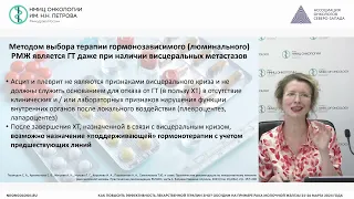 Современные подходы в лекарственном биологически направленном лечении РМЖ