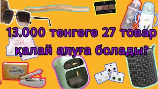 Пиндуодуо сайтынан товарлар / Пиндуодуо бизнес бастауға мүмкіндік / казакша распаковка