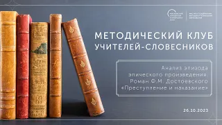 Анализ эпизода эпического произведения. Роман Ф.М. Достоевского «Преступление и наказание»