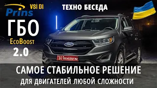 PRINS VSI DI : Когда все работает как нужно/ Ford Edge 2.0 EcoBoost