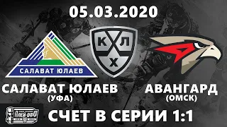 САЛАВАТ ЮЛАЕВ - АВАНГАРД (05.03.2020) ИГРА № 3 ХОККЕЙ NHL 09 МОД LordHockey (СЧЕТ В СЕРИИ 1:1)