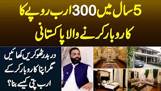 5 Sal Me 300 Billion Ka Business Karne Wala Pakistani Chaudhry Aurangzeb - Billionaire Kese Bana