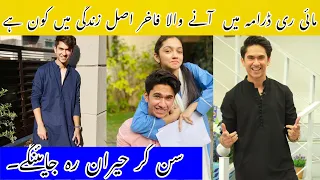 Mayi Ri drama Episode 40 | Fakhir biography real name,age,girlfriend,family