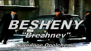 Бешеный -"Брежнев" Алекс Оголтелый Народное Ополчение