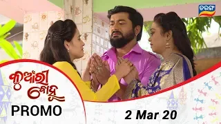 Kunwari Bohu | 2 March 20 | Promo | Odia Serial - TarangTV