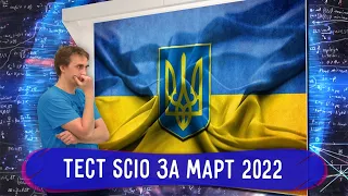 [Учеба в Чехии] Разбираем тест NSZ SCIO по математике за март 2022