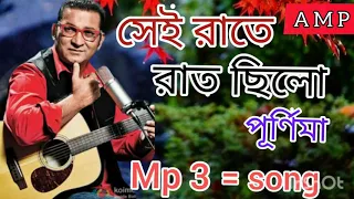 Sai Rata Rat Chilo Purnima Song ? Bangla Mp3 Song.. Singer= Avijit