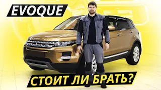 Насколько надёжен британский премиум? Range Rover Evoque | Подержанные автомобили