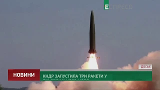 КНДР запустила три ракети у бік Японського моря