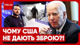 ❓❗️ ДЕ ЗБРОЯ ВІД США? ЗСУ вже економлять?! Зеленський, Байден і не тільки ЗРОБИЛИ ЗАЯВИ!