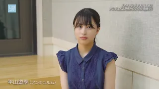 #平山遊季