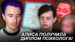 ПОЛНЫЙ ФИНИШ! АЛИСА ПОЛУЧИЛА ДИПЛОМ ПСИХОЛОГА! ОТВЕТ ОТЦА. МГУ В 8 ЛЕТ ВСЕ ДЕТАЛИ