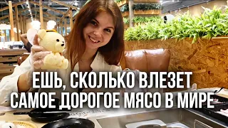 САМЫЙ ДОРОГОЙ БЕЗЛИМИТНЫЙ КИТАЙСКИЙ РЕСТОРАН МЯСА. Хот пот и мраморная говядина вагю.