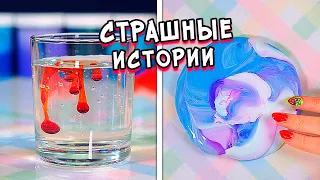 Страшные истории со слаймами. Новые страшилки