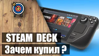 ✅Зачем я купил STEAM DECK🎮 ✅ Распаковка ✅