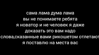 рэп бог быстрая часть на русском текст (потратил 10 минут)