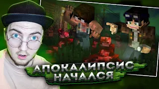 АПОКАЛИПСИС НАЧАЛСЯ? - Страшилки Minecraft ( Линч ) | Реакция