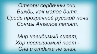 Слова песни Кипелов - Колыбельная России