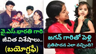 YS Bharathi Biography/Real Life Story/Jagan Wife YSRCP Plenary 2022/Vijayamma/YSR Sharmila AP CM/PT/