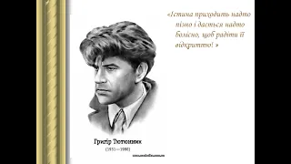 Біографія Григора Тютюнника